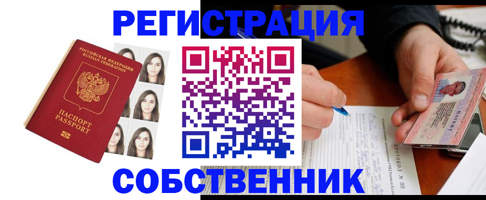 временная регистрация для всех в Собинке