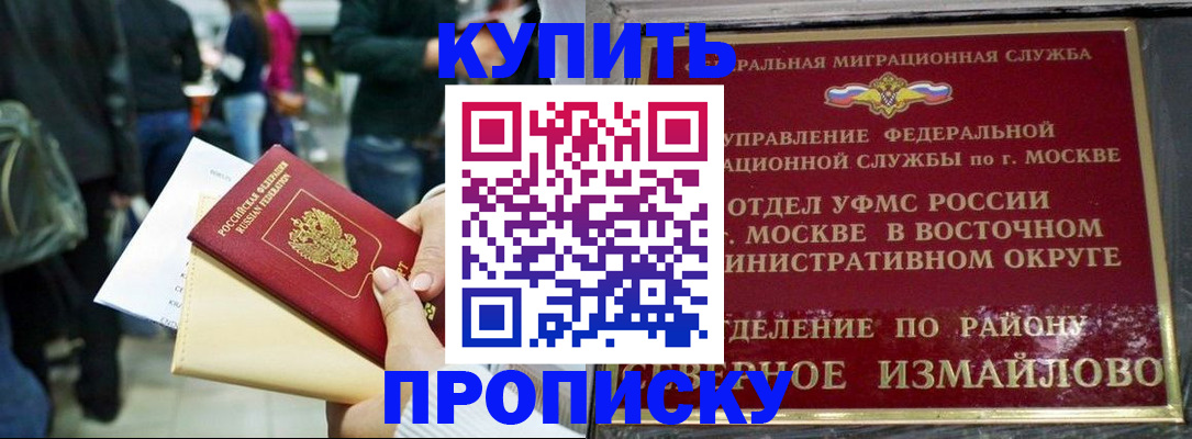 временная прописка в Собинке